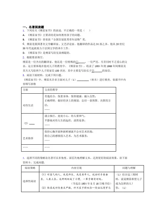 完整版《傅雷家书》名著导读专题带答案