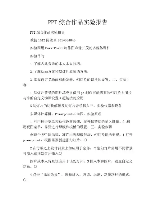 PPT综合作品实验报告