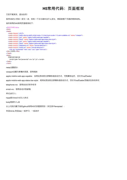 H5常用代码：页面框架