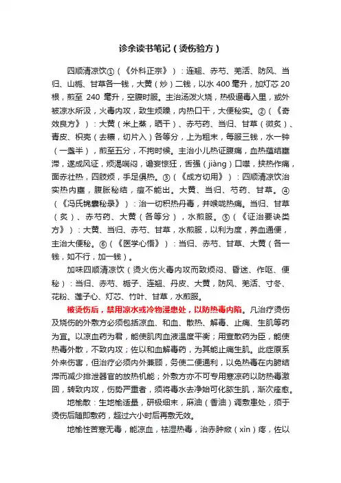 诊余读书笔记（烫伤验方）