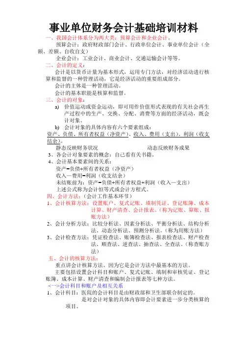 事业单位财务会计基础培训