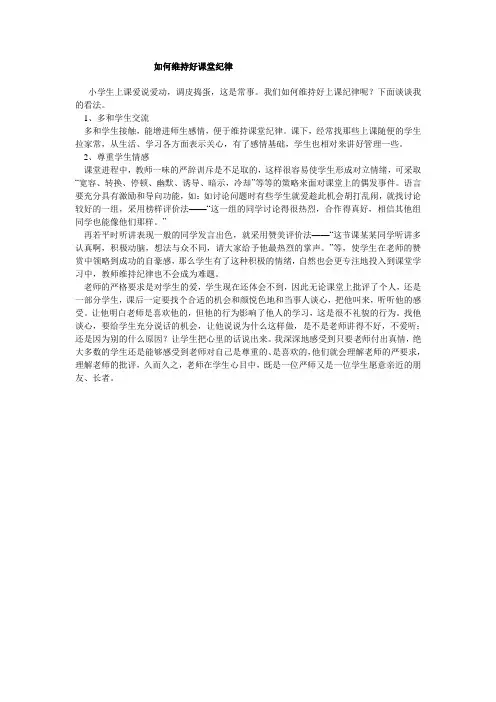 如何维持好课堂纪律