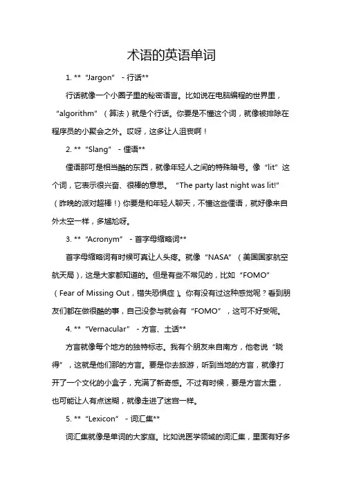 术语的英语单词