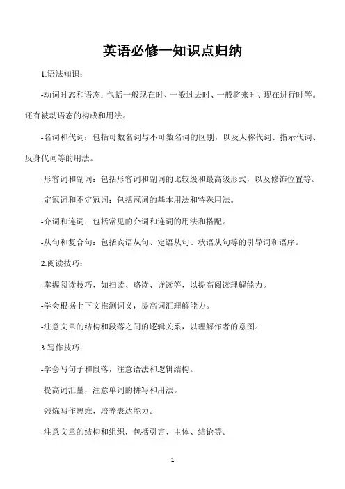 英语必修一知识点归纳