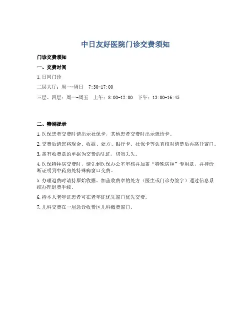 中日友好医院门诊交费须知