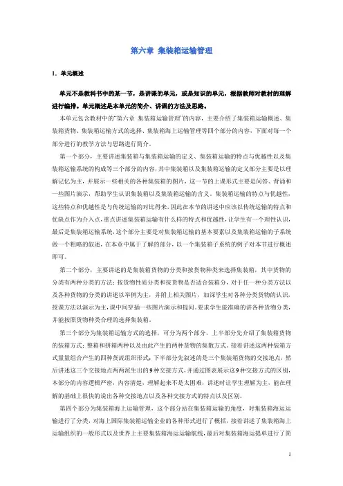 第六章 集装箱运输管理