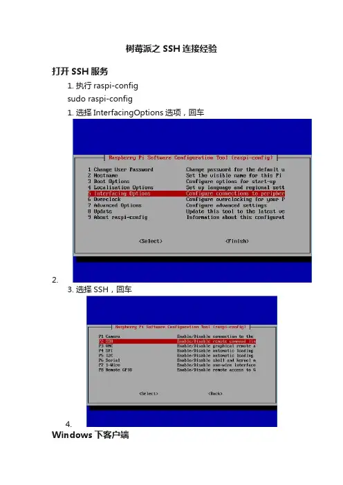 树莓派之SSH连接经验
