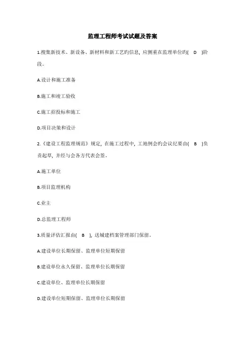 监理工程师考试试题及答案