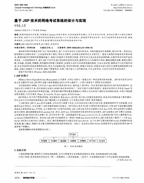 基于JSP技术的网络考试系统的设计与实现