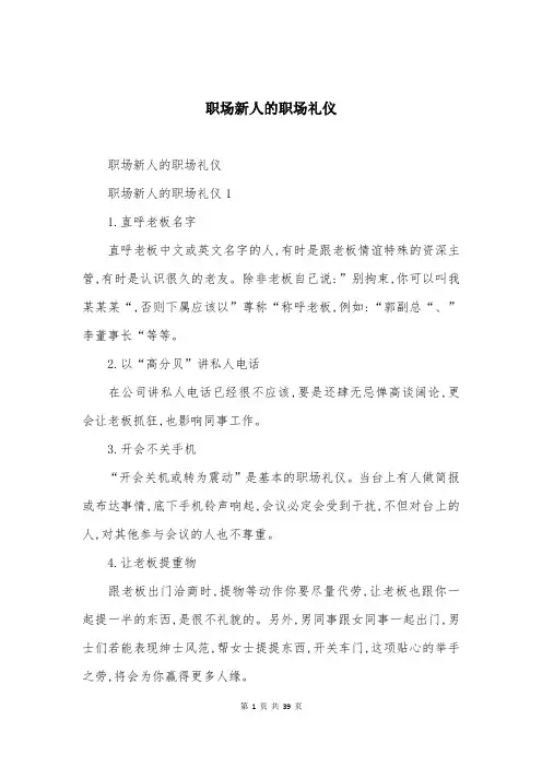 职场新人的职场礼仪