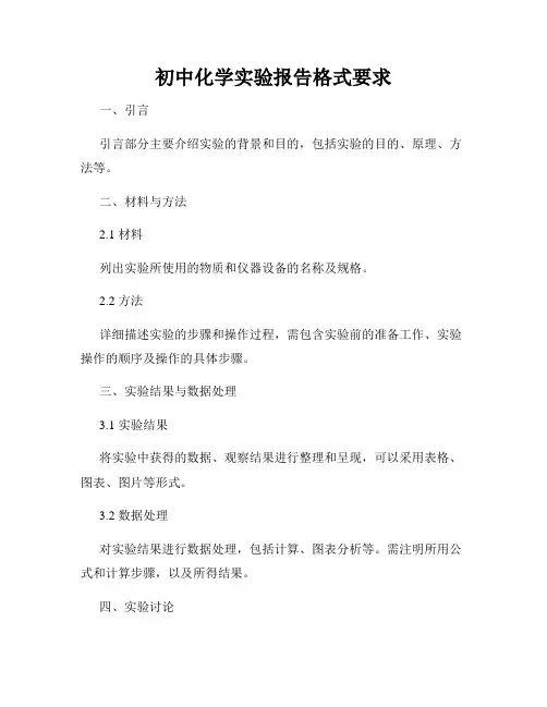 初中化学实验报告格式要求