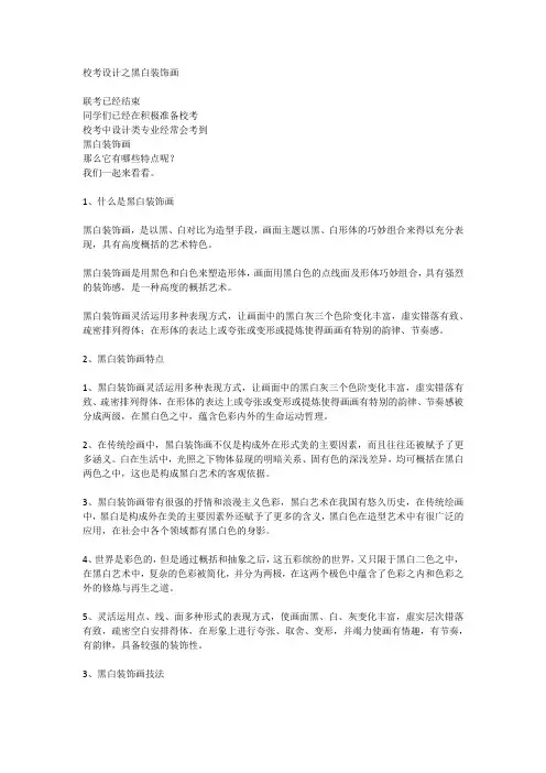 九鼎画室：校考设计之黑白装饰画