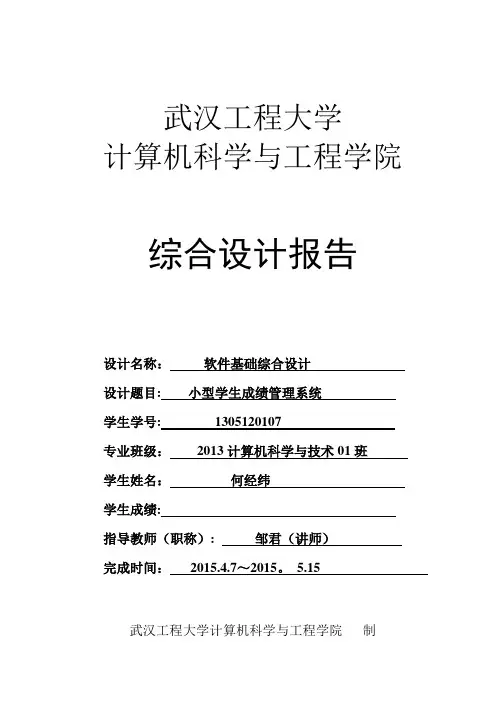 C++课程设计(学生成绩管理系统·)