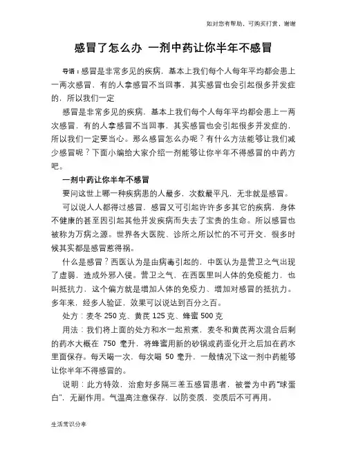 感冒了怎么办 一剂中药让你半年不感冒