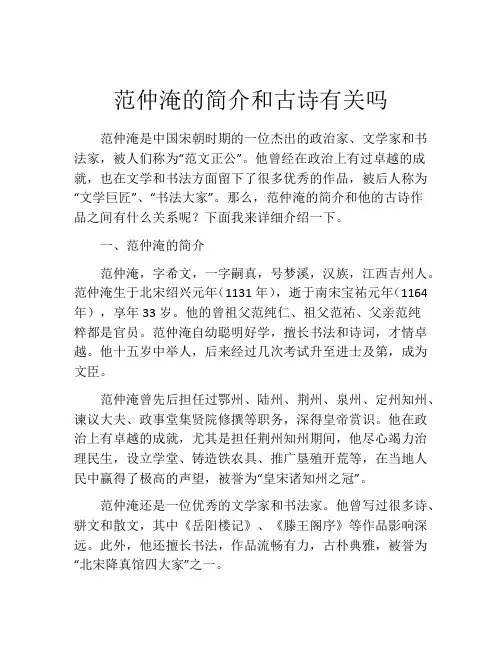 范仲淹的简介和古诗有关吗