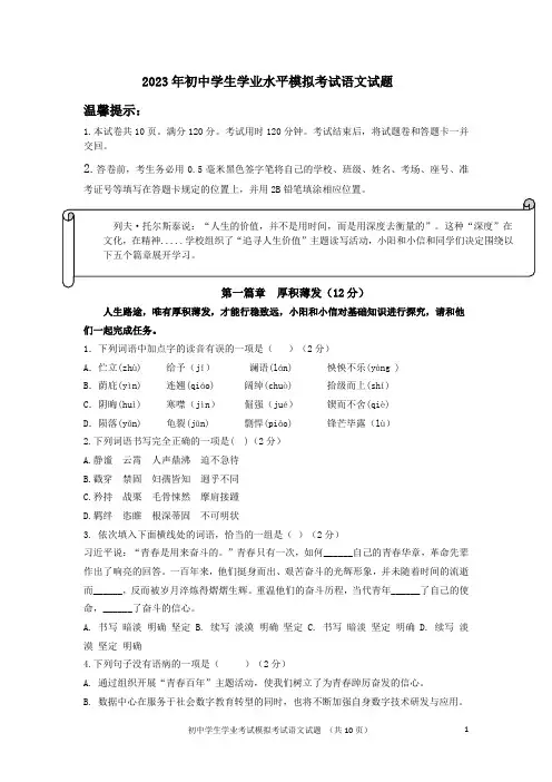 2023年初中学生学业水平模拟考试语文试题