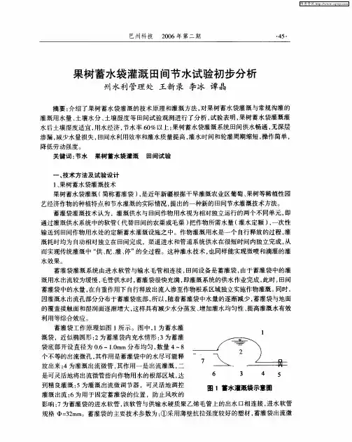 果树蓄水袋灌溉田间节水试验初步分析