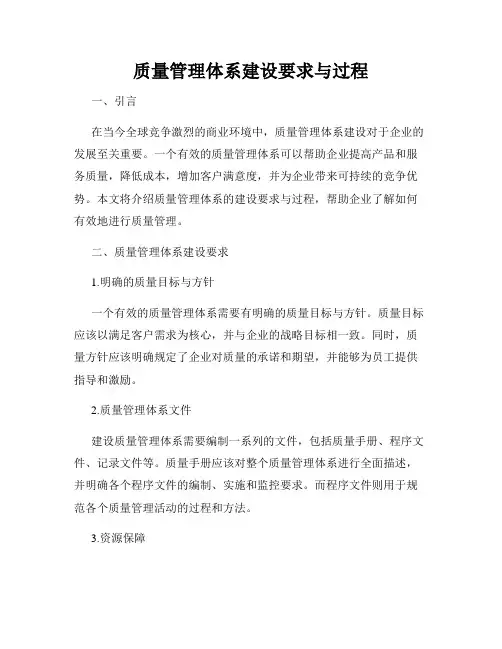 质量管理体系建设要求与过程