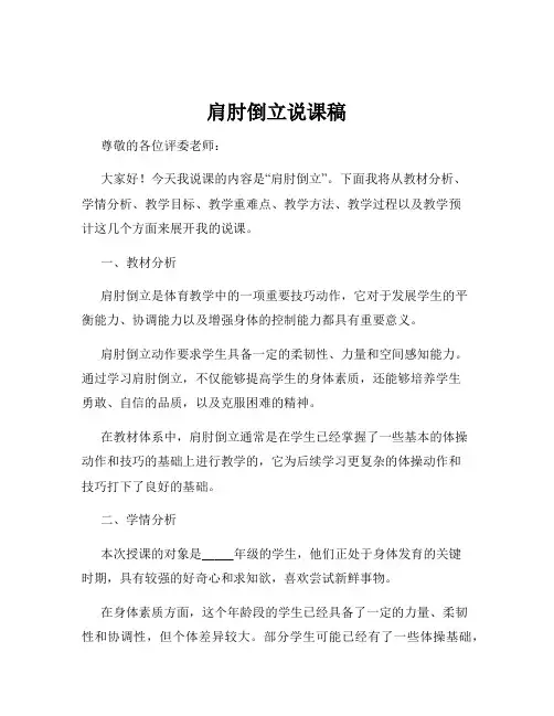 肩肘倒立说课稿