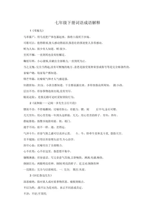 七年级下册语文词语成语解释
