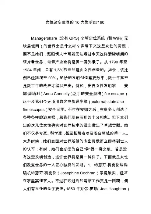 女性改变世界的10大发明