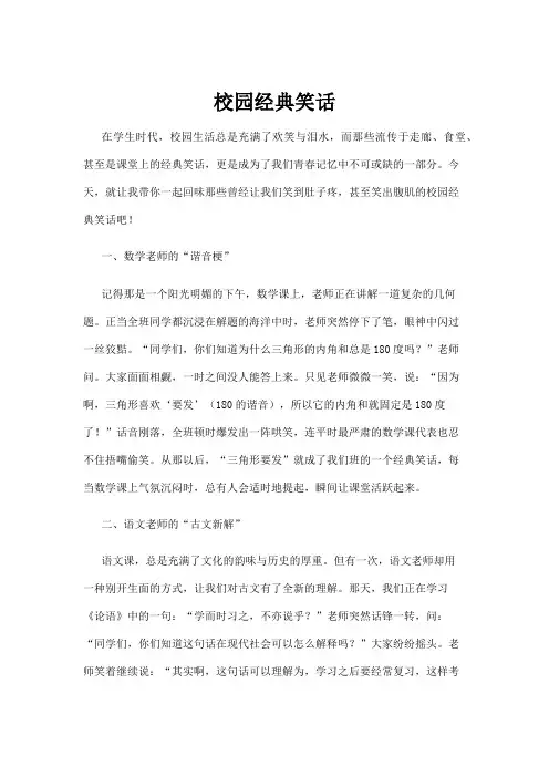 【笑话】校园经典笑话
