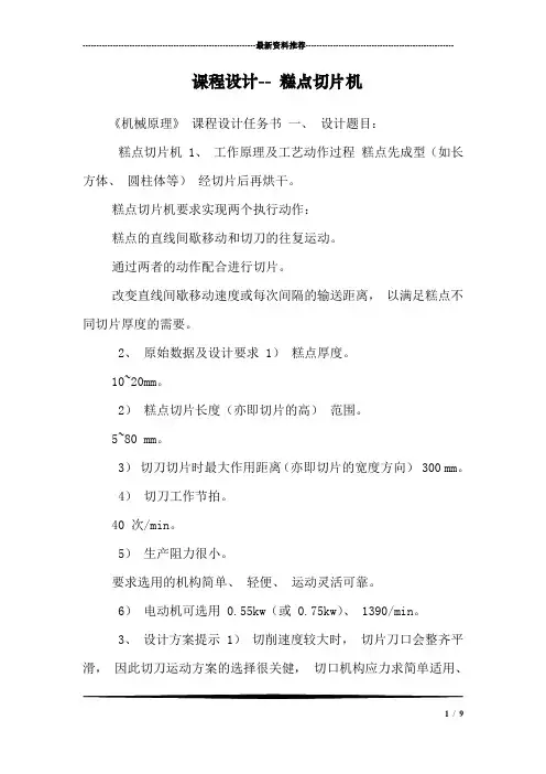 课程设计-- 糕点切片机
