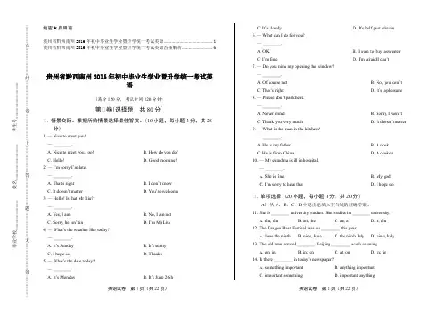 2016年贵州省黔西南州中考英语试卷及答案