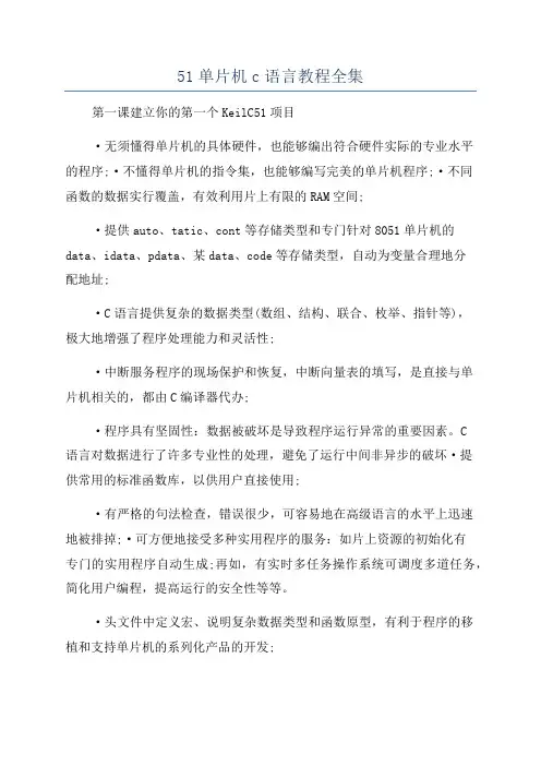51单片机c语言教程全集
