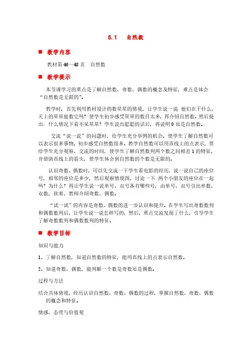 冀教版数学四年级上册数学教案第一课时 自然数