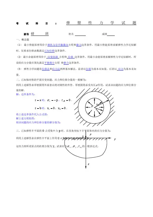 弹塑性力学试题