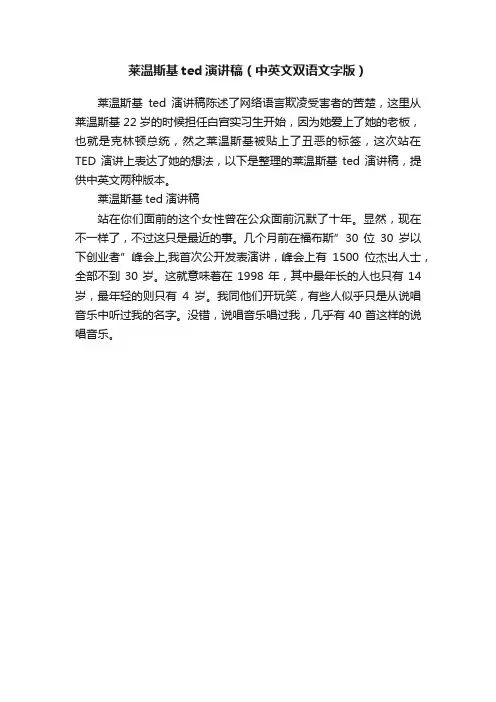 莱温斯基ted演讲稿（中英文双语文字版）