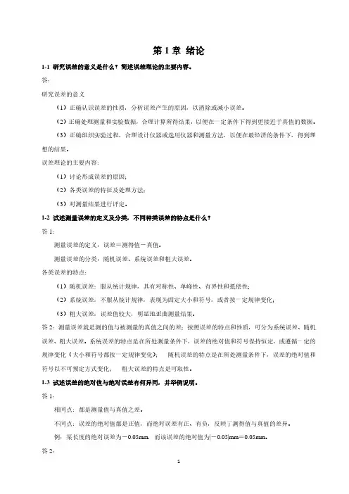 误差理论与数据处理第六版答案