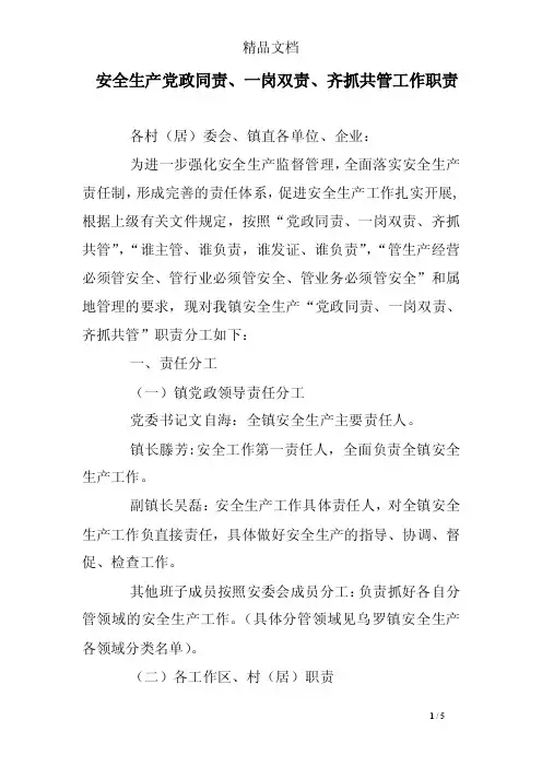 安全生产党政同责、一岗双责、齐抓共管工作职责