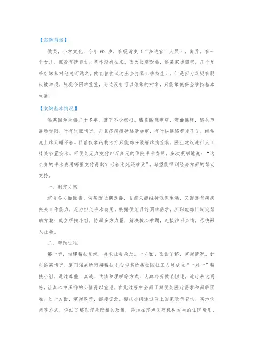综合性教育戒治案例分析：一例帮助患病解戒人员侯某回归社会的案例