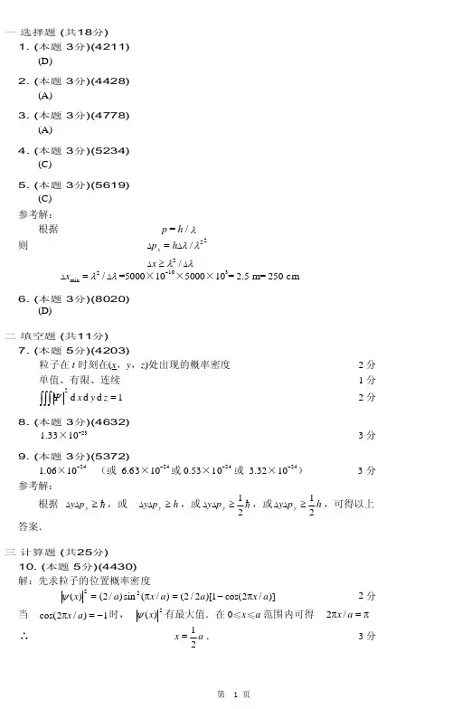 推荐学习 精品-清华大学《大学物理》分类经典练习题及解析 量子4答案