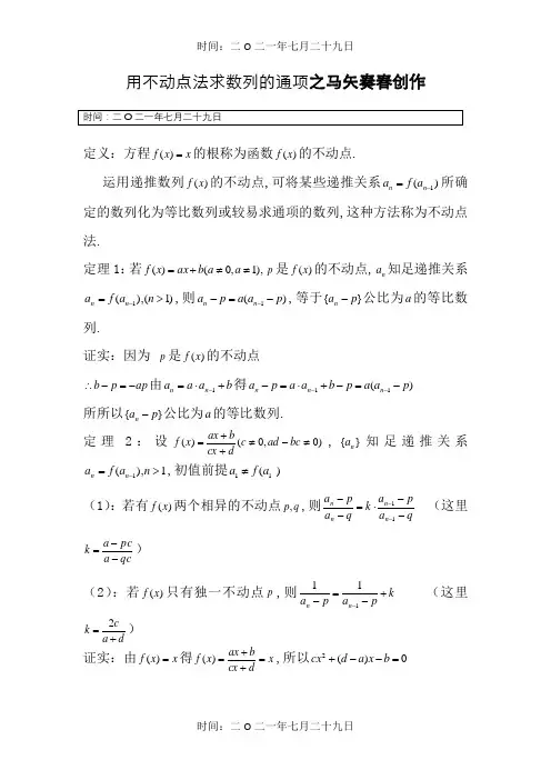 用不动点法求数列通项