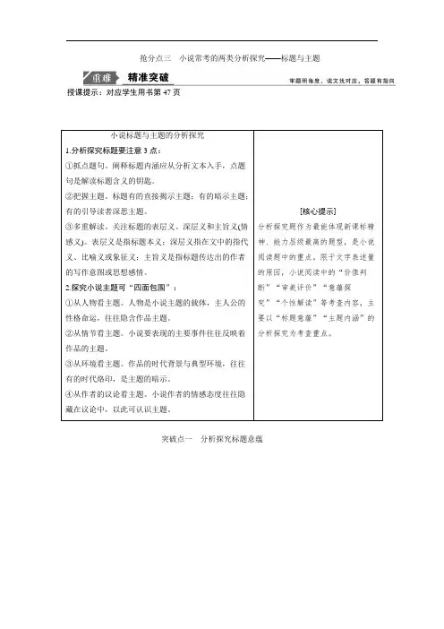 2019年高考语文小说常考的两类分析探究 含答案