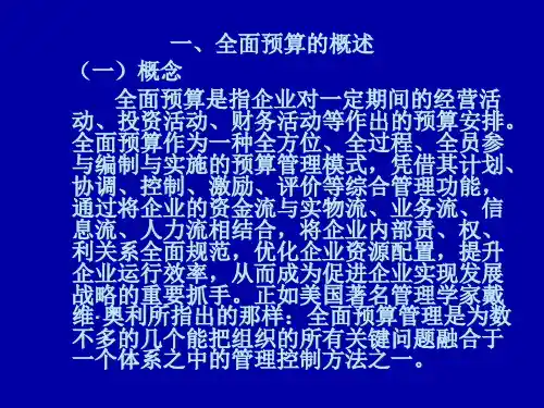 全面预算管理