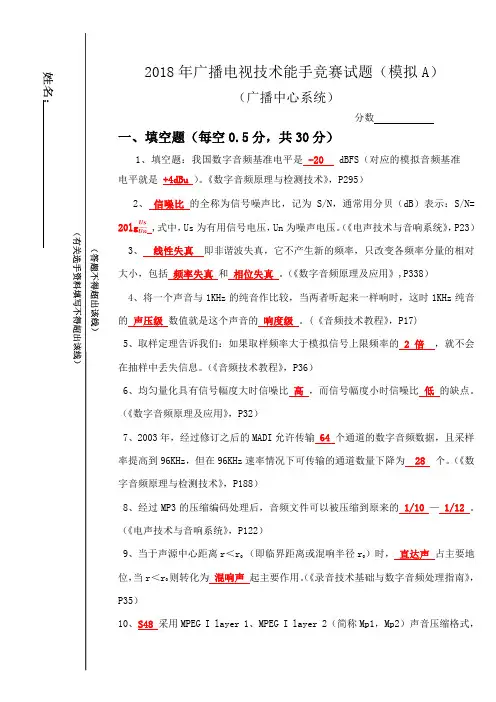 (模拟a)-208年广播中心系统技术能手竞赛试题