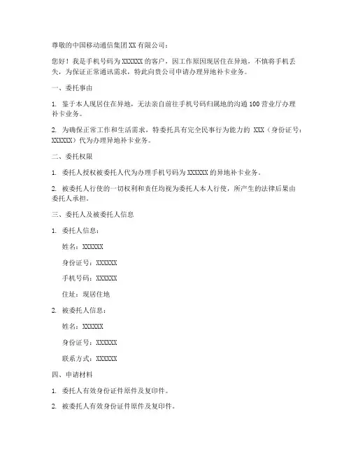 委托人异地补卡申请书模板