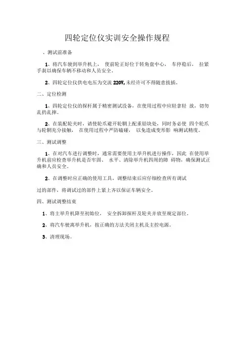 完整word版汽修实训场安全操作规程