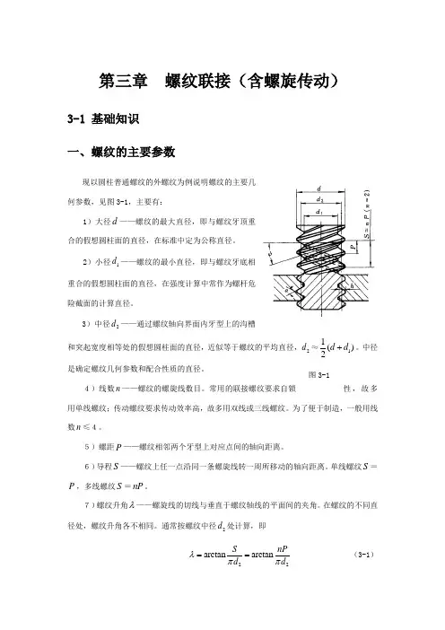 螺纹强度计算