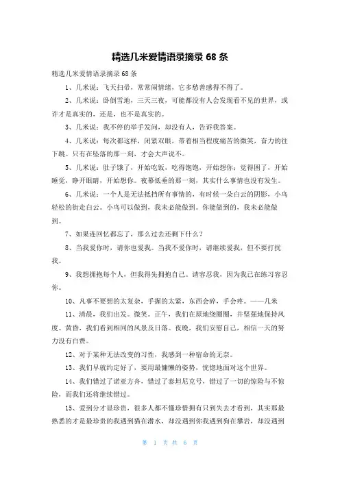 精选几米爱情语录摘录68条