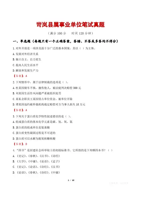 岢岚县属事业单位笔试真题