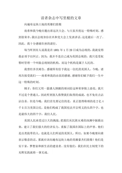 读者杂志中写里根的文章