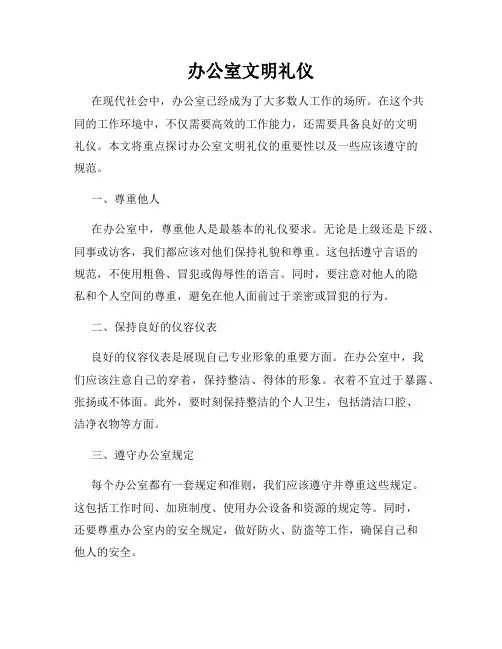 办公室文明礼仪