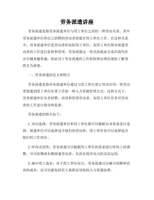 劳务派遣讲座