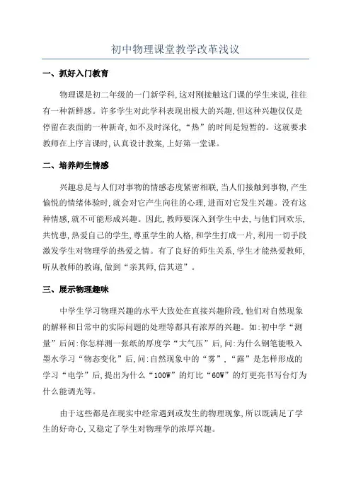 初中物理课堂教学改革浅议