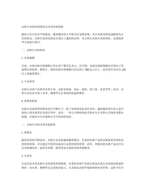 水族行业的发展现状及未来发展趋势